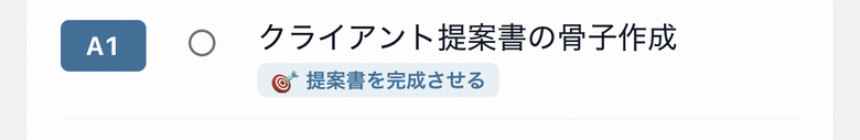 日次ビューのタスク行。タスク名の下に 🎯 目標名 のチップが表示されている