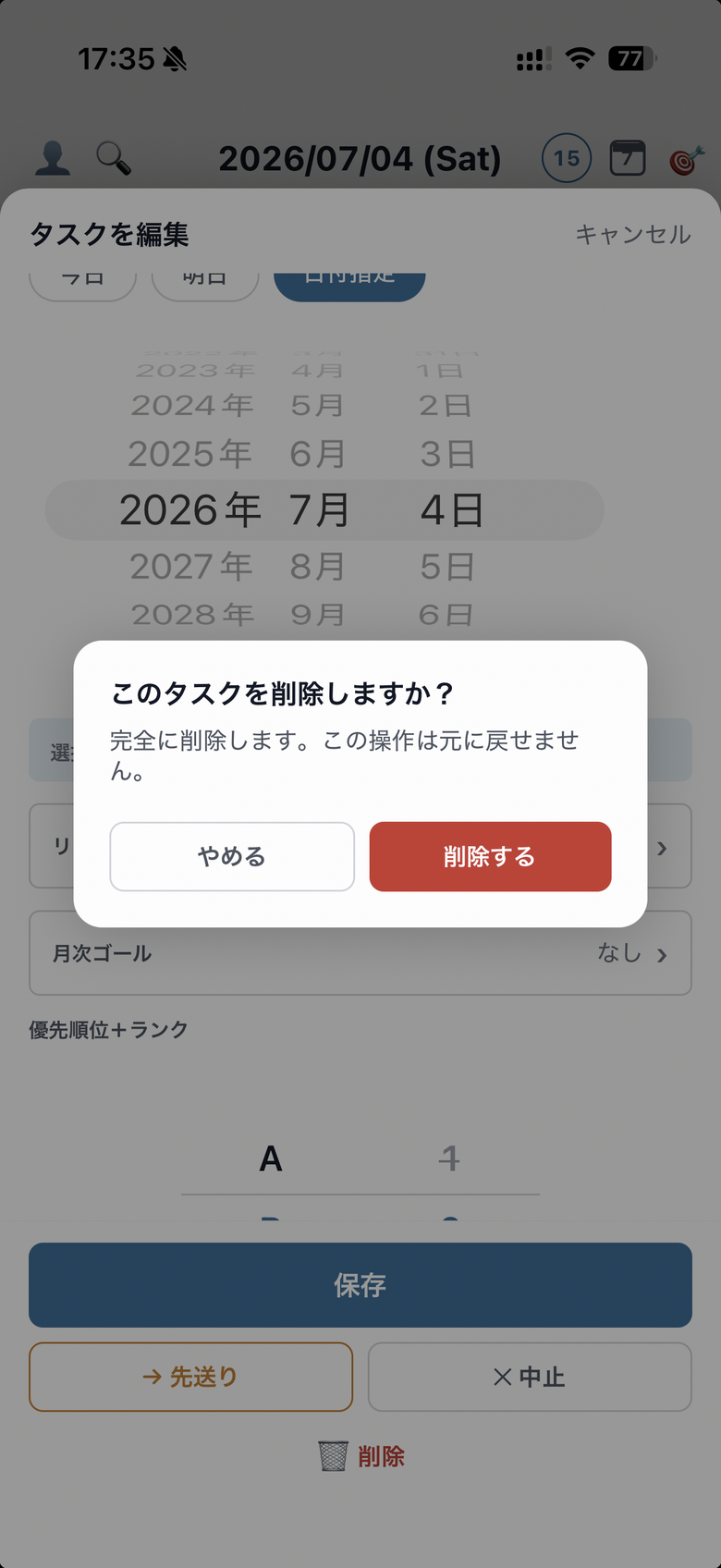 削除の確認ダイアログ。「完全に削除します。この操作は元に戻せません。」と表示されている