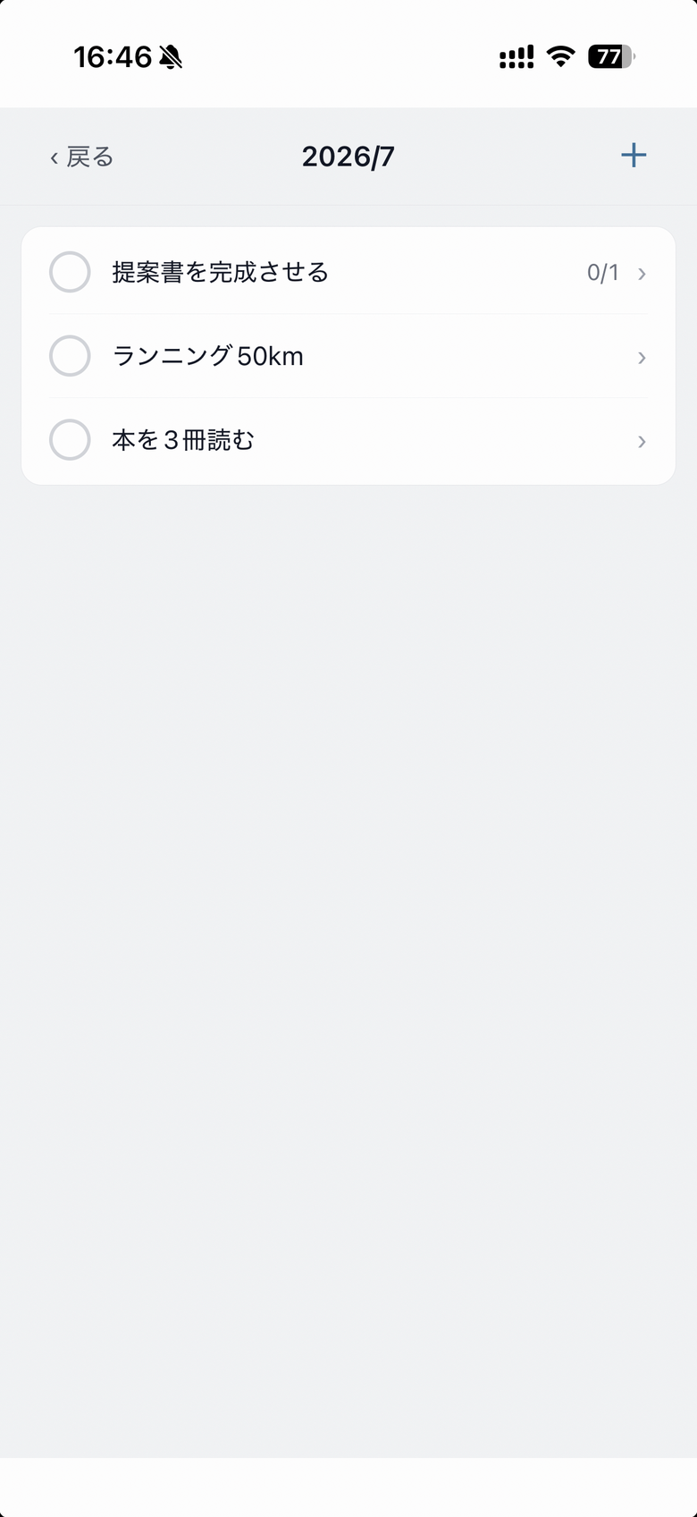 月次ゴールのページ。今月の目標が一覧で並んでいる
