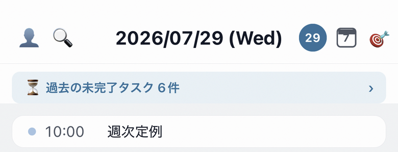 SpicaGF の日次ビュー上部。「過去の未完了タスク」の件数がバナーで表示されている