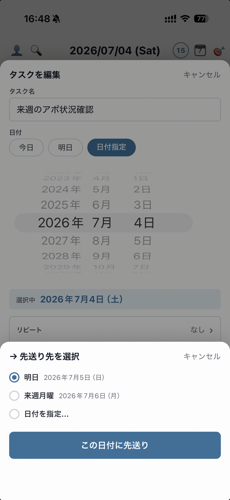 先送り先を選ぶシート。明日・来週月曜・日付を指定の選択肢