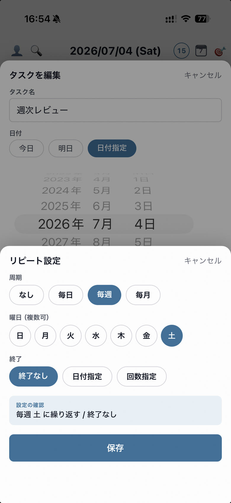 リピート設定シート。周期のピル(毎日・毎週・毎月)、毎週の曜日選択、終了条件、設定の確認プレビューが並ぶ